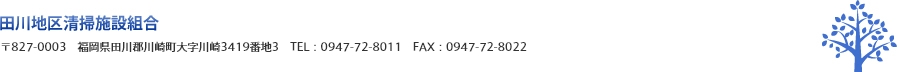 ycn搴|{ݑgz 827-0003@cS蒬厚3419Ԓn3@TELF0947-72-8011@FAXF0947-72-8022